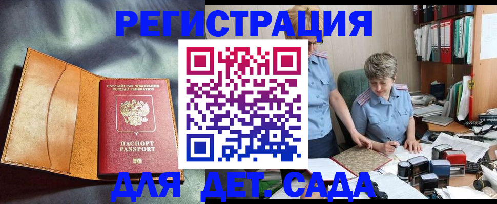 прописка штамп в Новоузенске