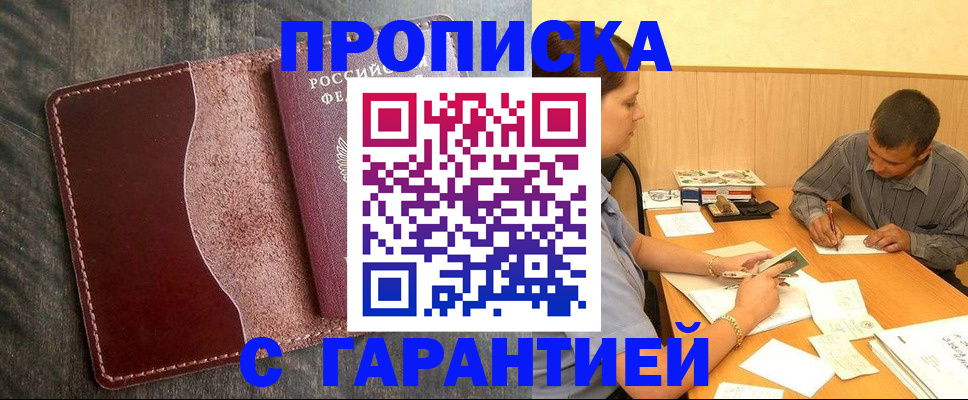 временная регистрация адрес в Новоузенске