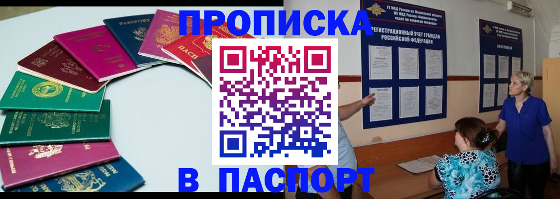 временная регистрация купить в Новоузенске