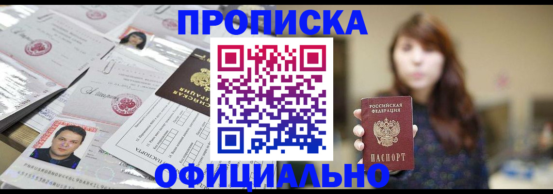 прописка гарантия в Новоузенске