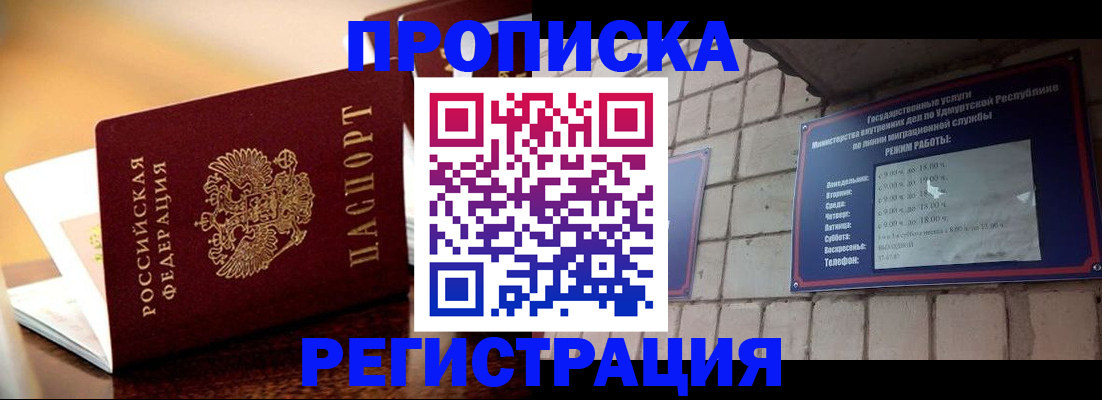 временная регистрация в Новоузенске