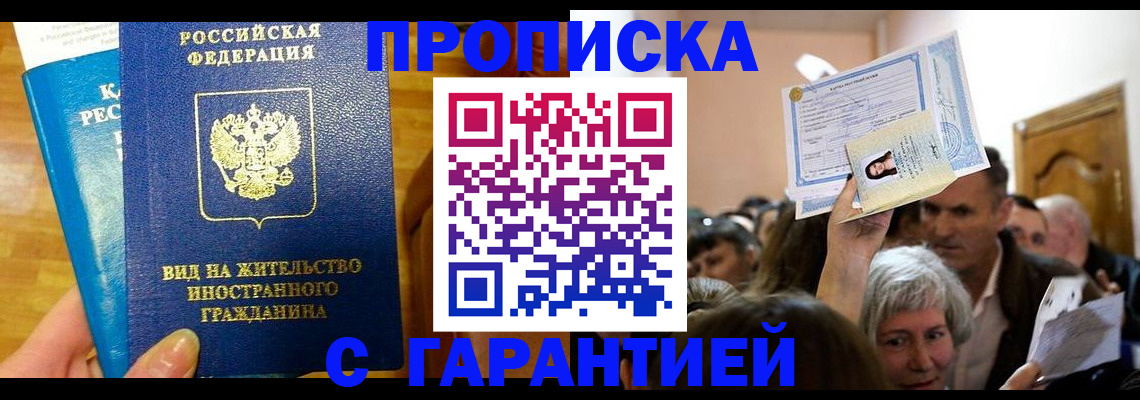 временная регистрация в квартире в Новоузенске