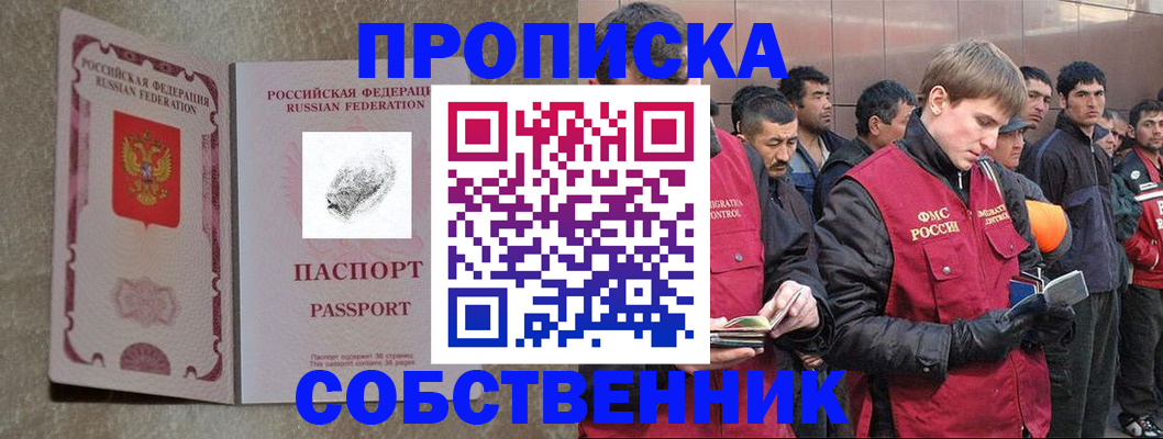 временная регистрация собственник в Новоузенске