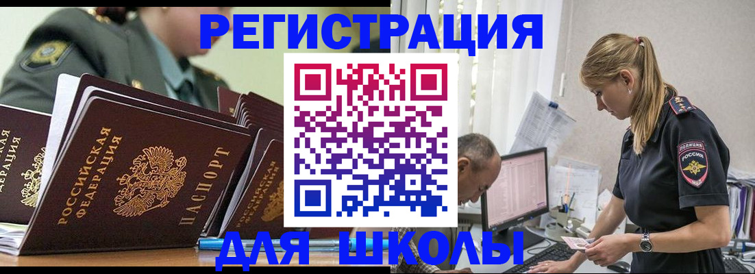 временная регистрация для всех в Новоузенске